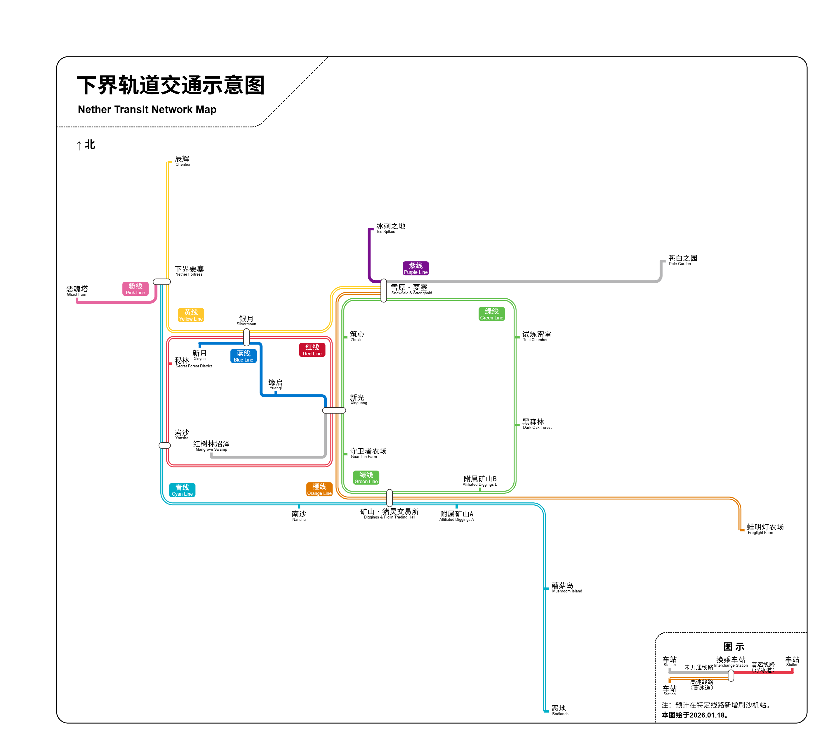 下界交通（第二版）